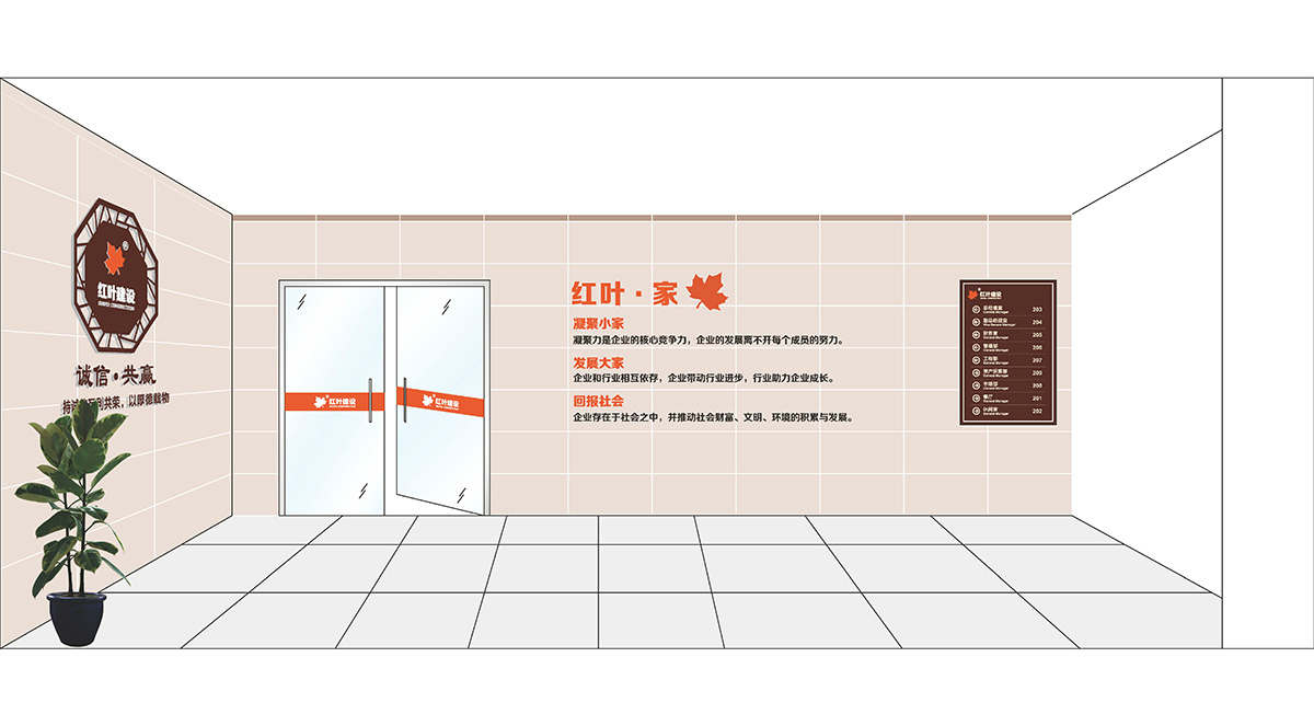 紅葉建設(shè)方案pdf整合1_頁面_15